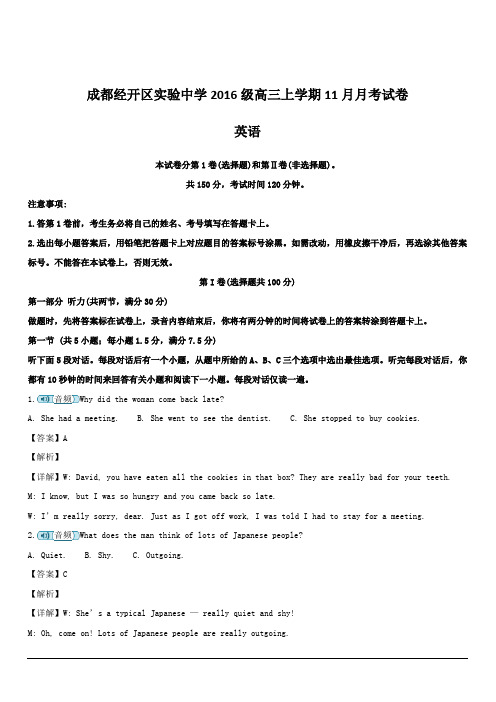 四川省成都经济技术开发区实验中学校2019届高三上学期11月月考英语试题(带解析)