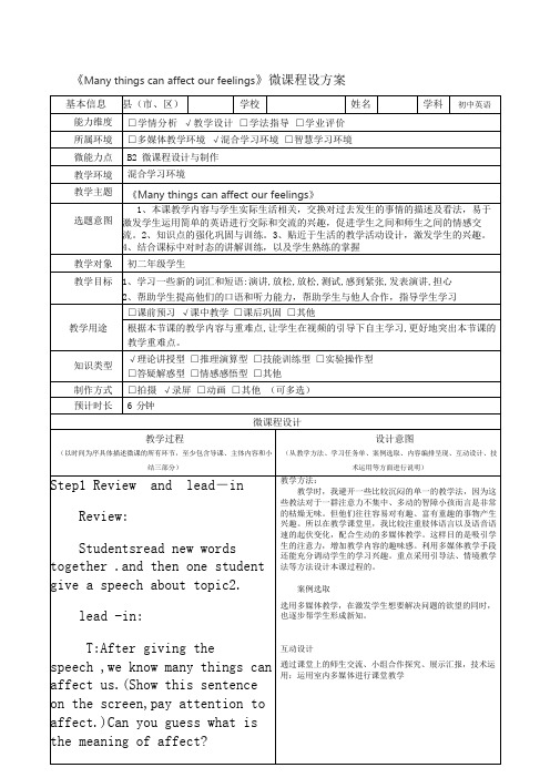 B2《Many things can affect our feelings》微课程设方案--英语