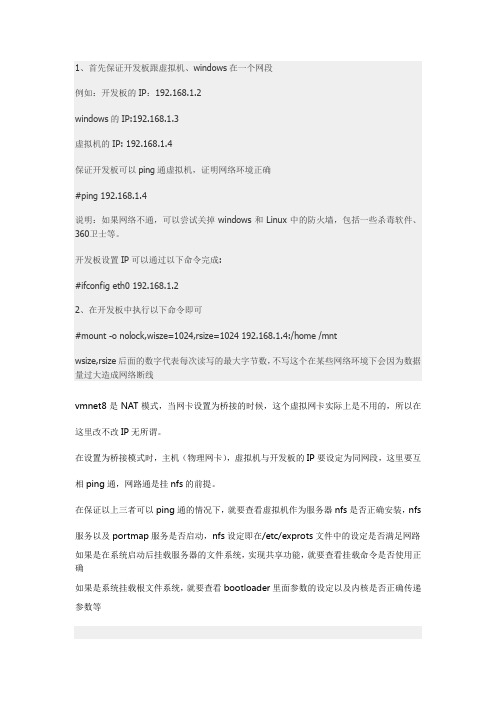 开发板通过nfs服务挂载到虚拟机