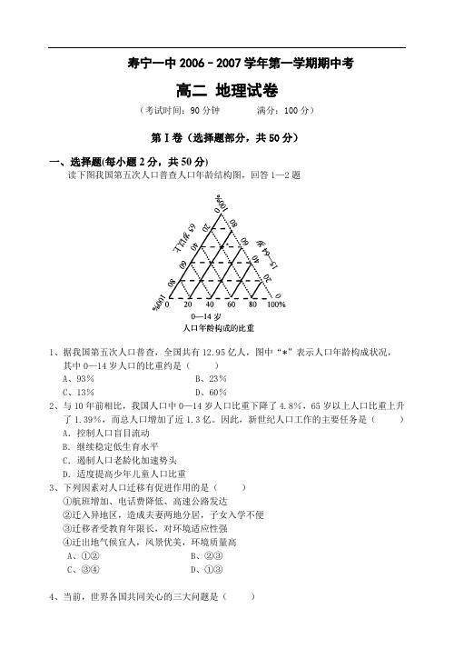 0607第一学期高二地理半期考试卷(含答案)