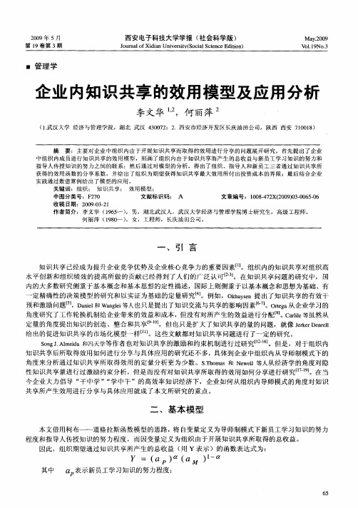 企业内知识共享的效用模型及应用分析
