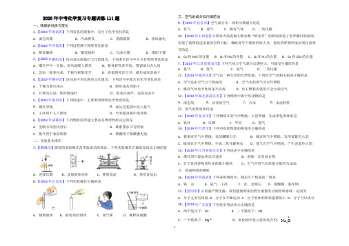 2020年中考化学基础训练题(选择题100)