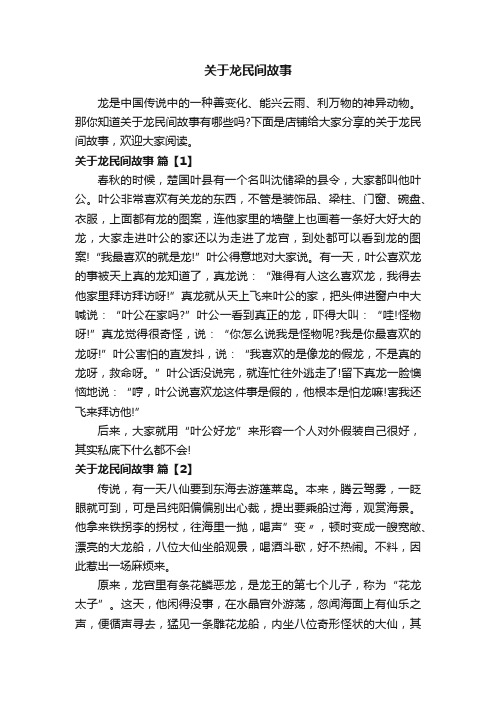 关于龙民间故事