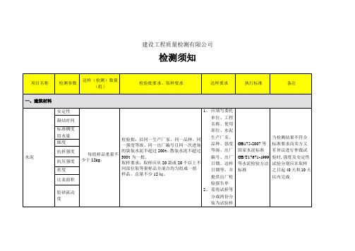 建设工程质量检测公司检测送样须知