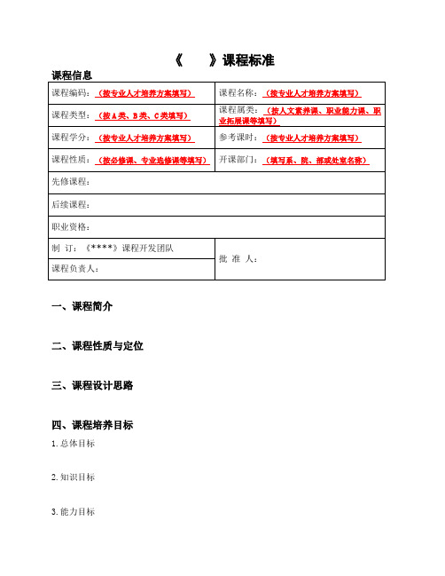 课程标准参考模板