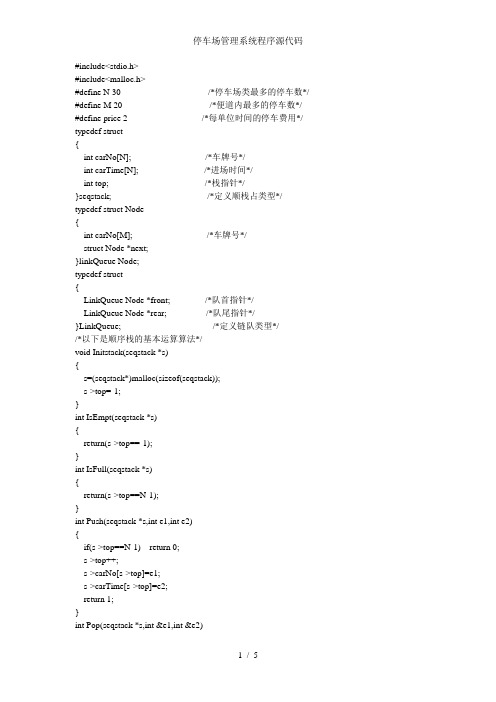 停车场管理系统程序源代码