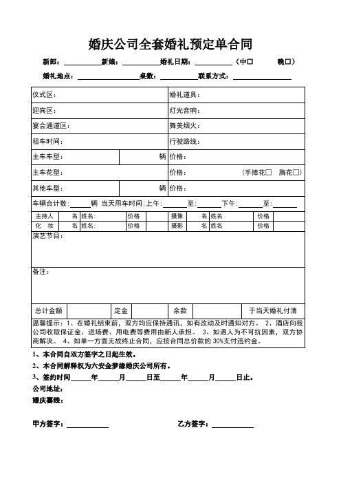 婚庆公司全套婚礼预定单