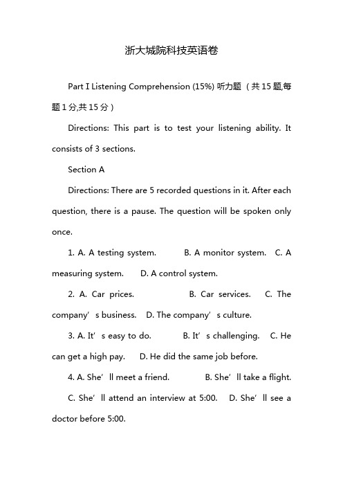 浙大城院科技英语卷