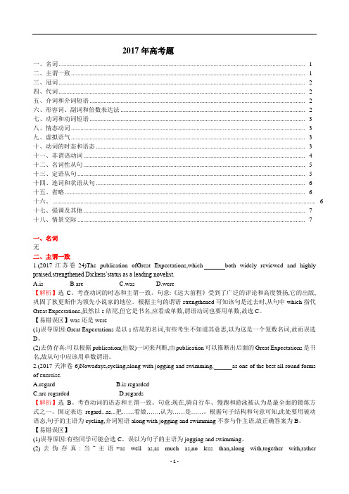 2017年高考试题单项填空汇编