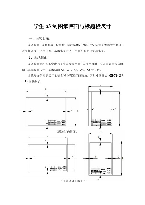 学生a3制图纸幅面与标题栏尺寸