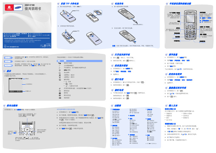 三星SGH-C168说明书
