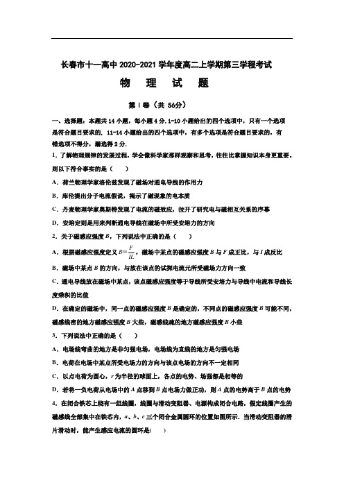 长春市十一高中2020-2021学年高二上学期第三学程考试物理试卷