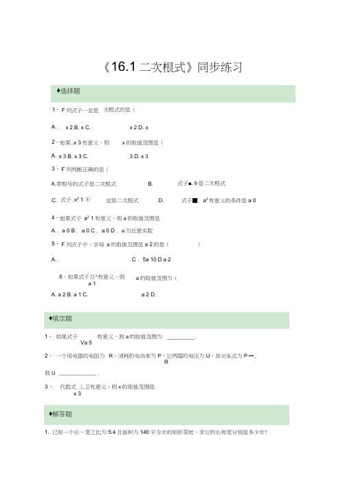 【精品】人教版初中数学八年级下册全册同步练习