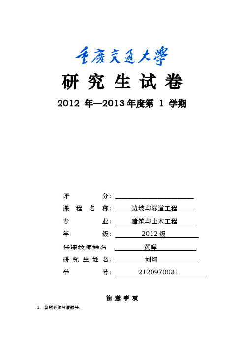 三维植被网在边坡防护中的应用毕业论文