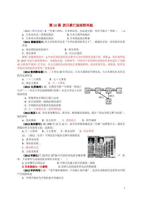 第14课 抗日救亡运动的兴起