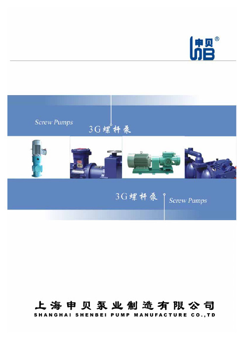 3G螺杆泵