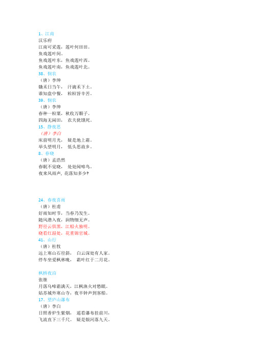 小学苏教版1-6年级古诗