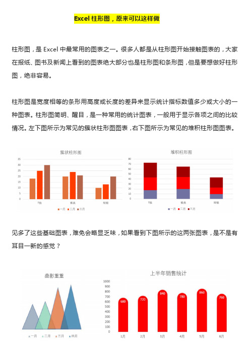 Excel柱形图如何做