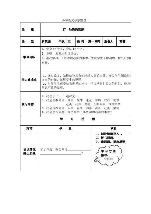 导学案设计