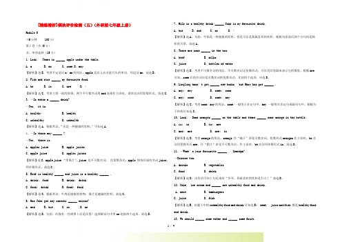 【精练精析】七年级英语上册 模块评价检测(五) 外研版