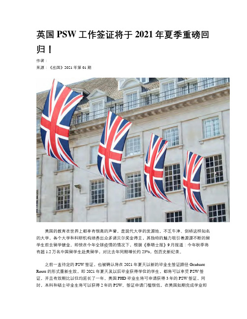 英国PSW工作签证将于2021年夏季重磅回归！