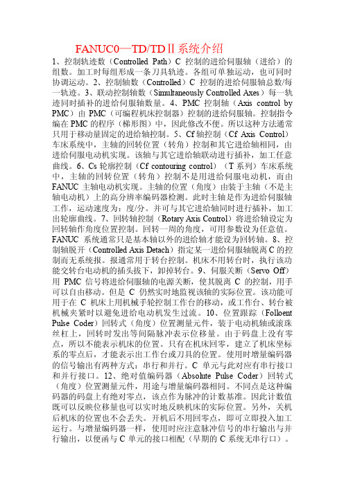 FANUC0—TD-TDⅡ系统介绍.doc