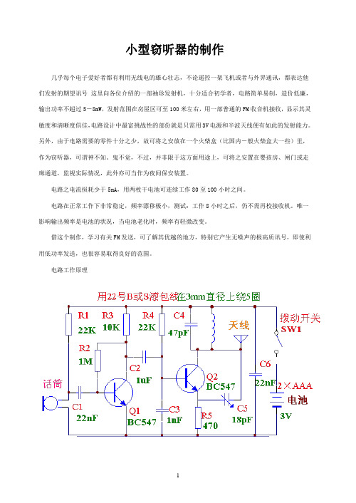 小电器的制作(多)