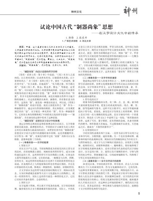 试论中国古代“制器尚象”思想——在汉字设计文化中的传承