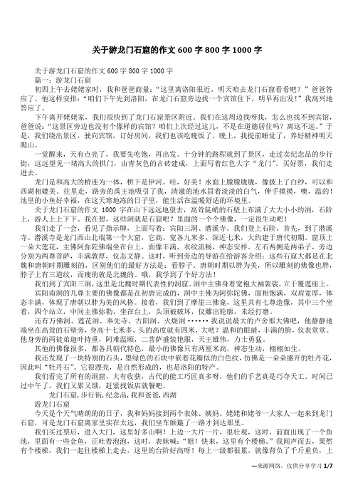 关于游龙门石窟的作文600字800字1000字