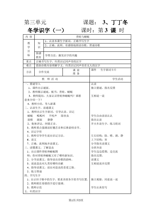 二年级下语文教学设计青蛙与蜻蜓_北师大版