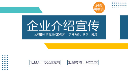 简约彩色线条商务风公司介绍品牌推广PPT模板