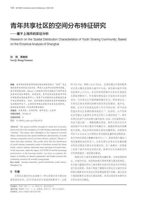 青年共享社区的空间分布特征研究——基于上海市的实证分析