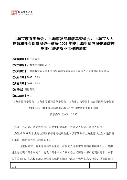 上海市教育委员会、上海市发展和改革委员会、上海市人力资源和社