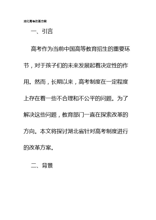 湖北高考改革方案