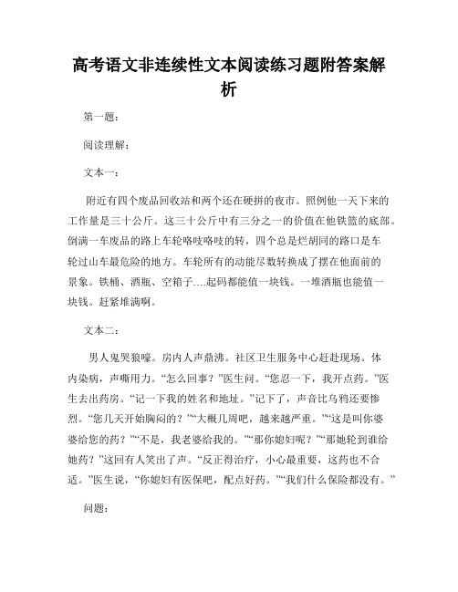 高考语文非连续性文本阅读练习题附答案解析