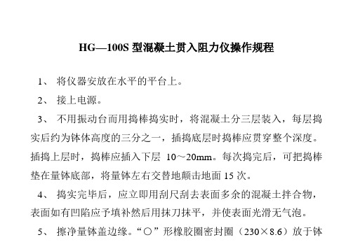 HC—7L型混凝土含气量测定仪操作规程