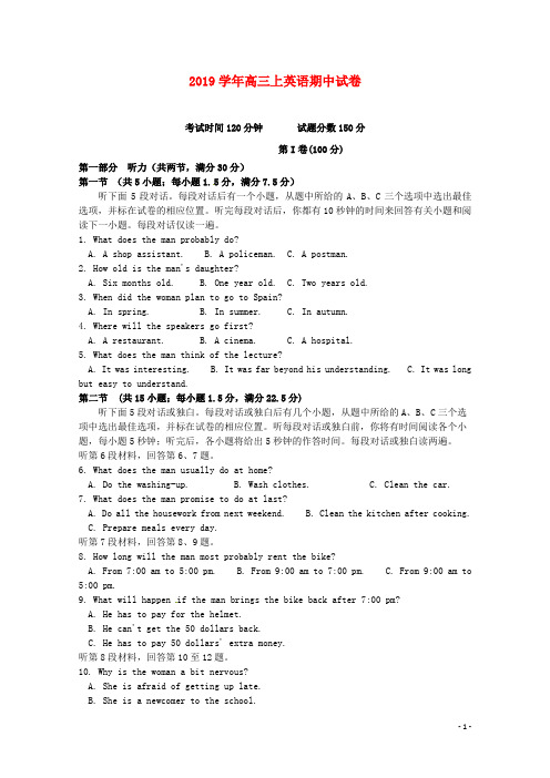 2019届高三英语上学期期中试题(1)