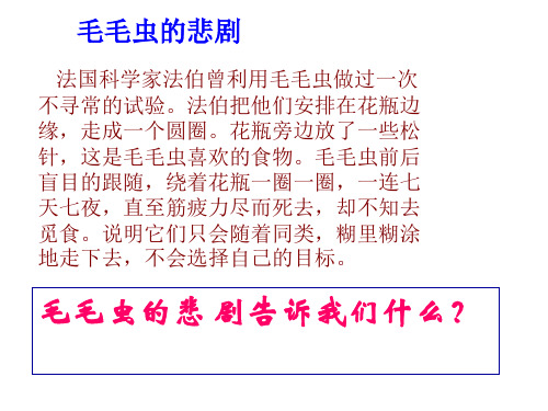 粤教版八上第四单元4.3追求有意义的人生(共17张)素材PPT课件