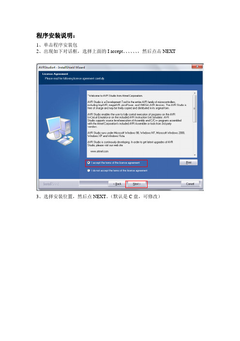 AVR Studio4 安装及使用说明