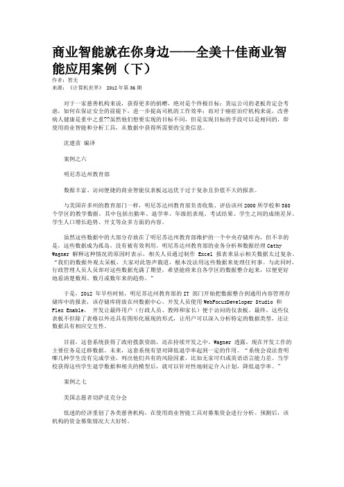 商业智能就在你身边——全美十佳商业智能应用案例(下)