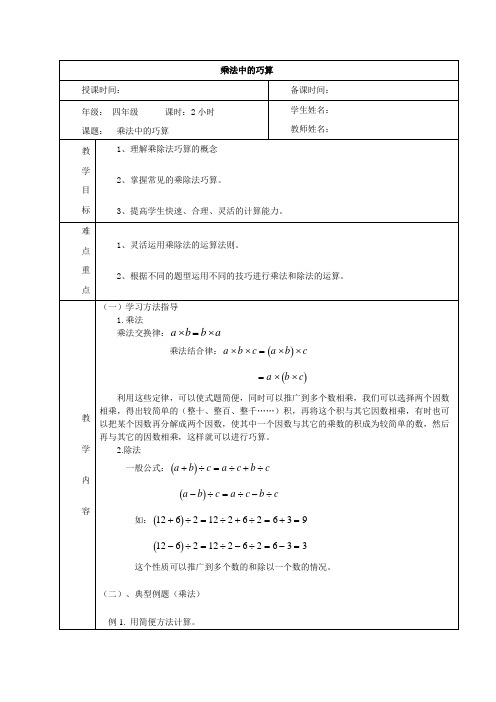 小学四年级奥数002乘除法巧算