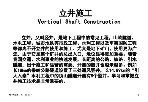 立井施工精选 课件