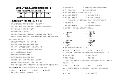 济南版七年级生物上册期末考试卷及答案1套