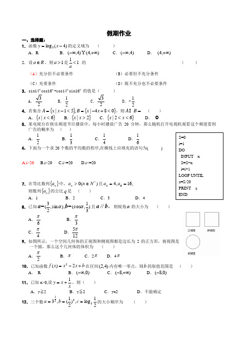 新人教A 必修一,必修二,必修三,必修四,必修五,选修2-1综合试题(2)