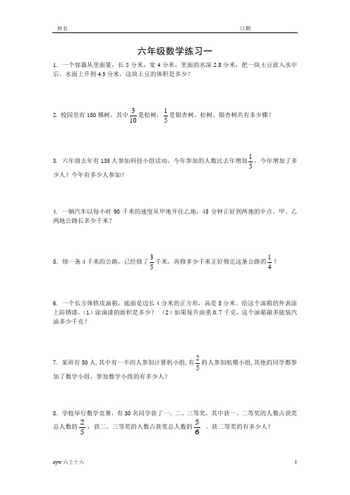 苏教版数学六上期末复习考试16期末随堂练习卷12份(含答题卡)