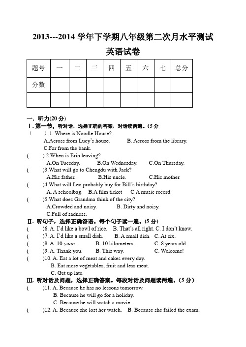 2013-2014学年河南省南街中学仁爱版八年级下第二次月考英语试题及答案