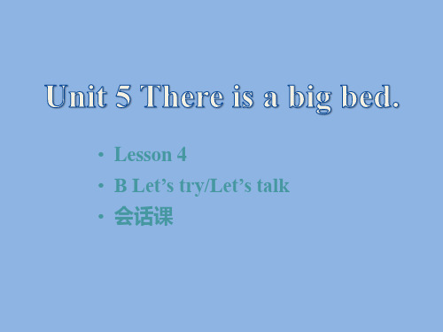 人教PEP版 五年级英语 上册 Unit_5_There_is_a_big_bed