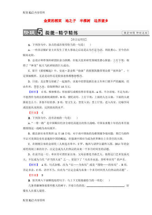 [配套K12]2017-2018学年高中语文 诗歌部分 第4单元 金黄的稻束 地之子 半棵树 边界望