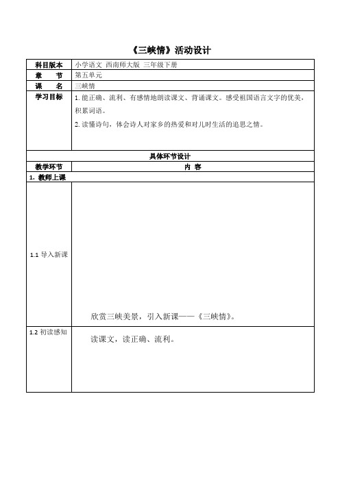 三峡情活动设计