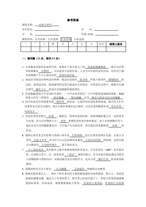 实验心理学参考答案